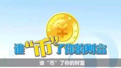 传销币、比特币、数字货币的区别看明白！千万