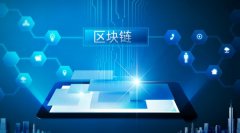 远光软件：公司区块链业务暂未涉及加密货币以