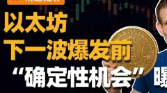 以太坊站上2500美元枚日内涨274%