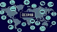 区块链到底是啥?区块链