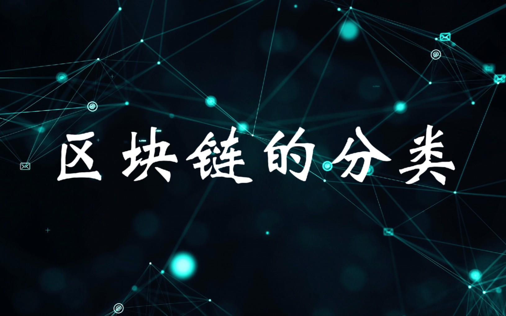 区块链应用有新场景：数通链谷数字存根平台在上海发布
