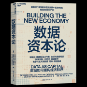 21书评｜“数据合作社”应