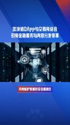 《广西区块链发展白皮书